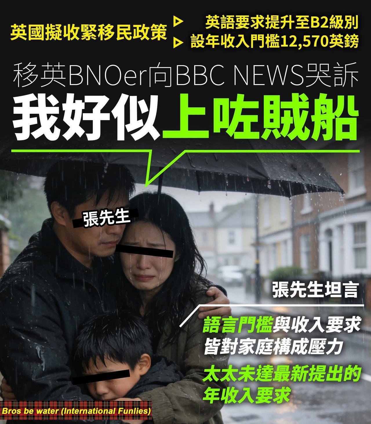 BNO「非法」计划推出5周年，而且会收紧，移英港猪生活已经困苦，还惨被出卖，大呻