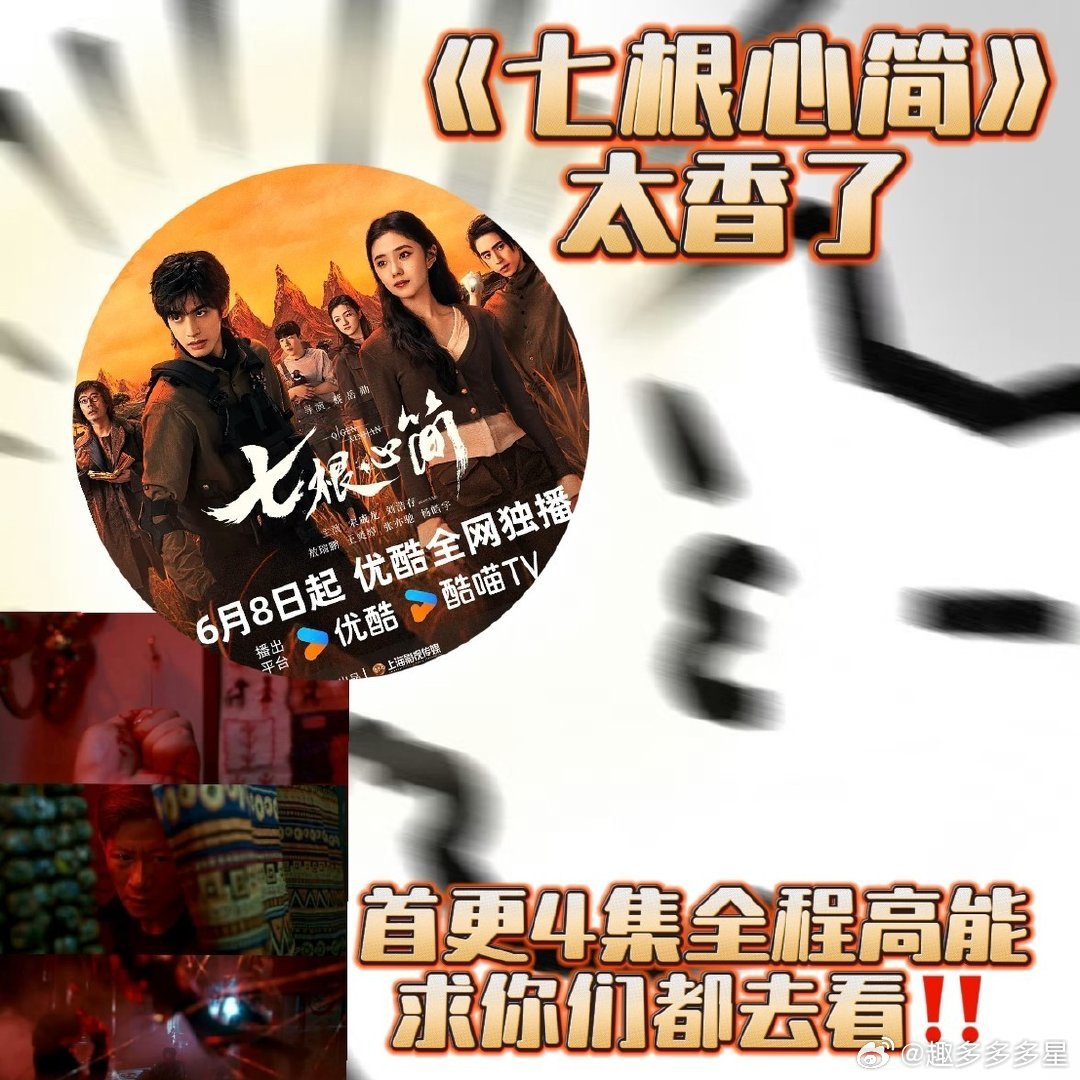 七根心简好看七根心简也太绝了吧！特效炸裂，人皮分离那段直接给我整不会了！龙存二搭