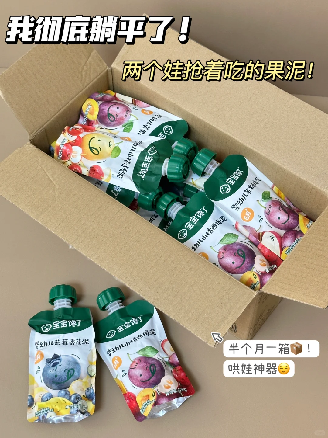 囤入魔了的果泥！当代懒妈哄娃必备啊～