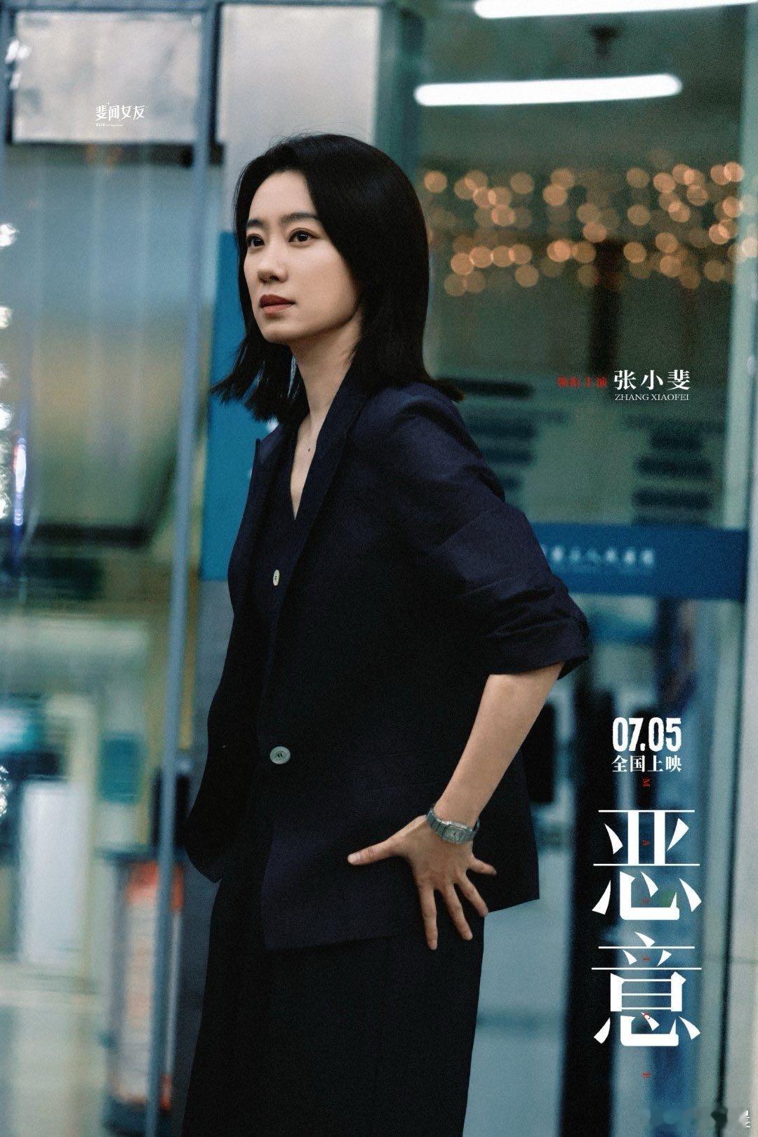 张小斐新角色美强狠 谁能拒绝又美又强又狠的张小斐啊！《恶意》里她演的媒体人又A又