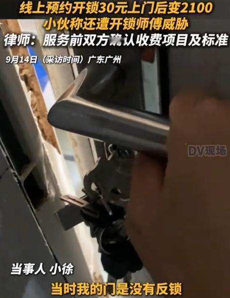 “套路太深了！”6月12日，广州一独居小伙，深夜花30元开锁，结果，开锁师傅竟然