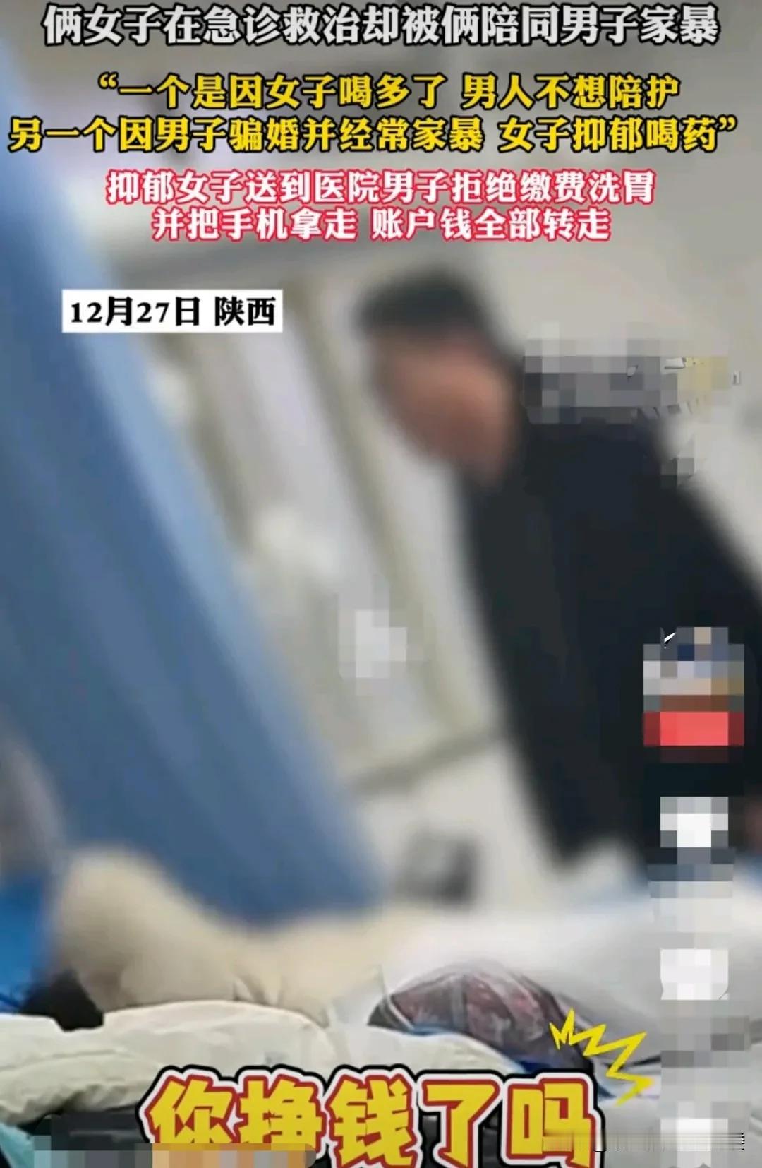 陕西西安，医院急诊室里，女子因为喝酒过量被送医院急救，陪同身边的丈夫心中怨气冲天