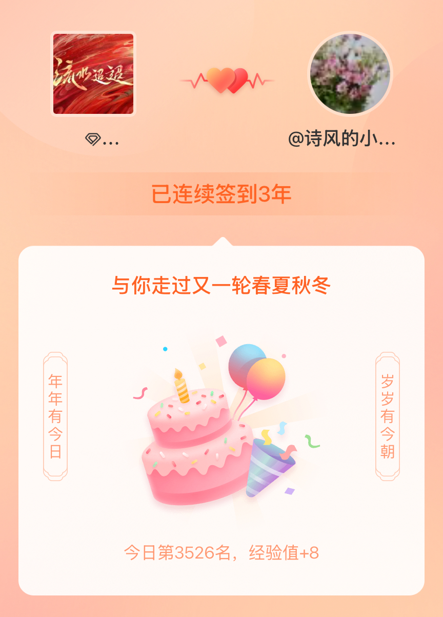 电视剧流水迢迢我在电视剧流水迢迢连续签到3年啦，还要一起走过很多个春夏秋冬~ 