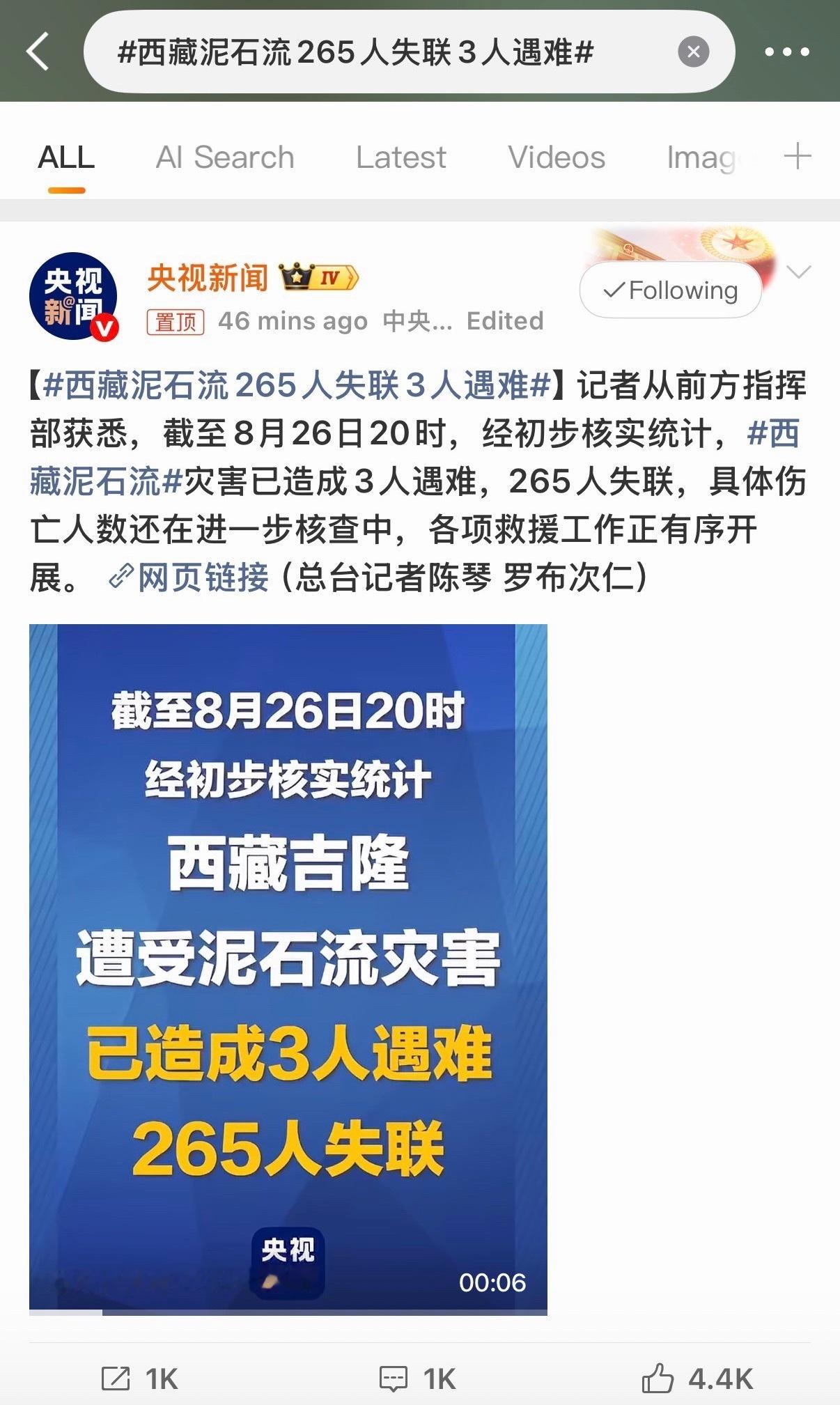西藏泥石流265人失联3人遇难中尼边境的吉隆口岸一带之所以泥石流灾害高发，与其特