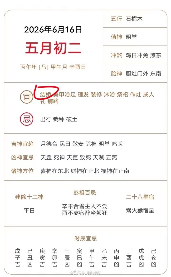 明天宜结婚啊啊啊啊啊黄道吉日 