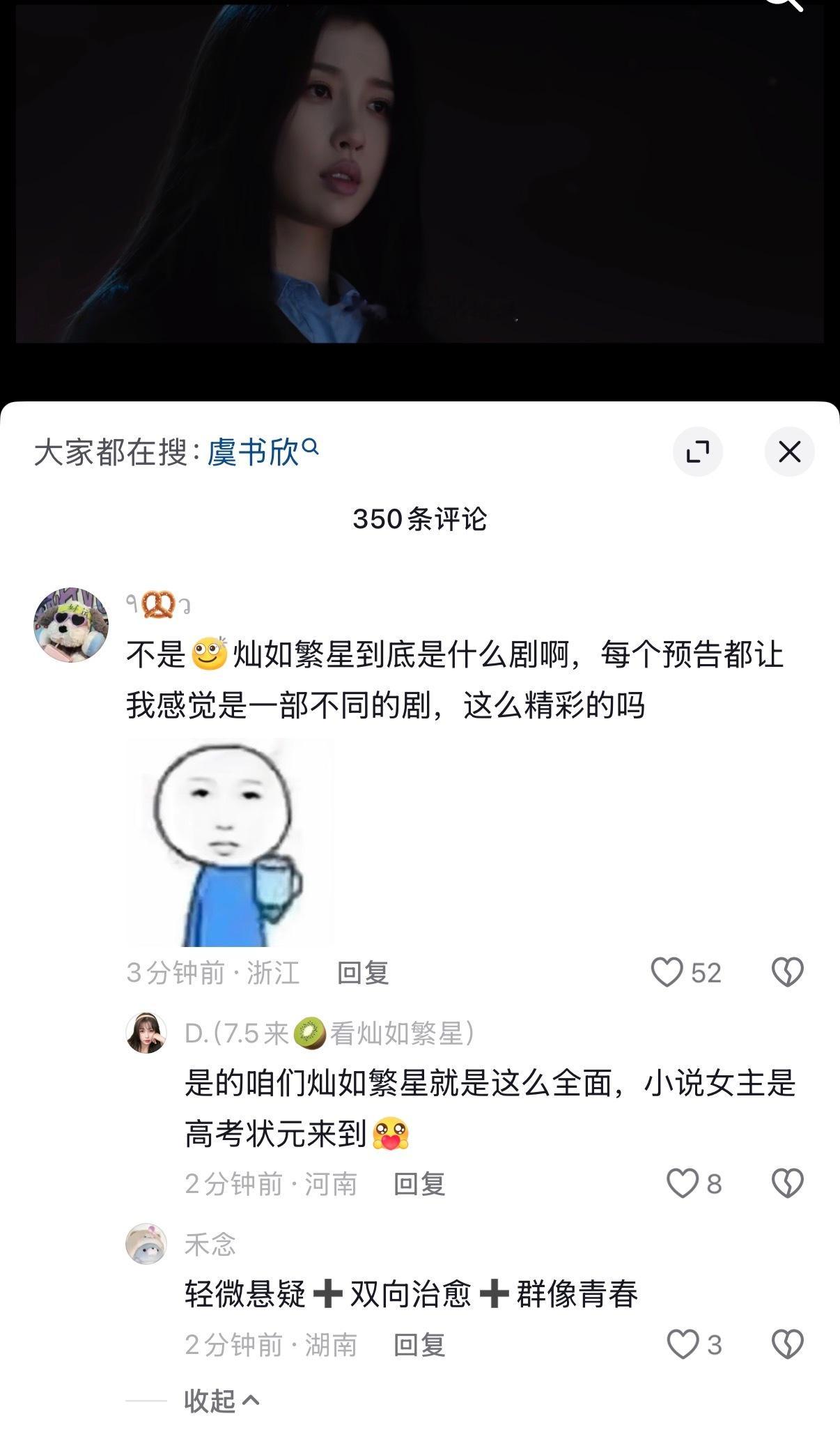 没错没错我们《灿如繁星》就是这么全面不仅【青春群像】【热血竞技】还有【轻悬疑】线