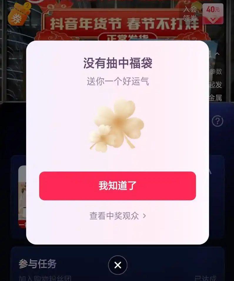 抖音福袋中奖功能升级了，
看看以前和现在中奖有什么区别，
是不是给了你“惊喜”