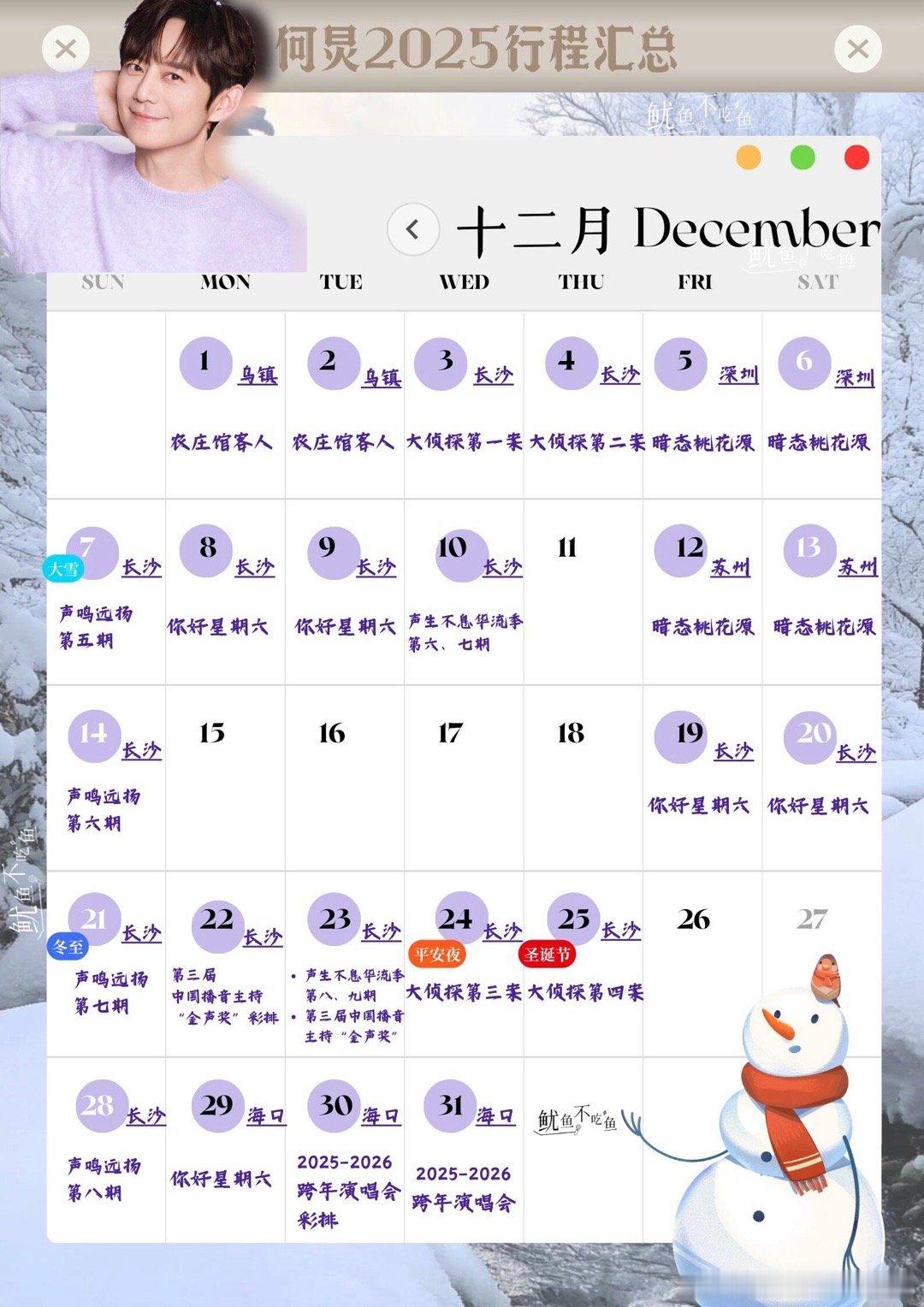 何老师2025全年行程表 主持完你的再主持你的 