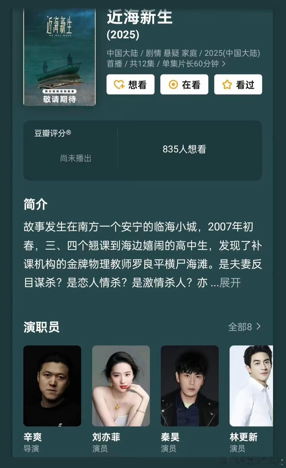 刘亦菲新剧近海新生 刘亦菲要搭档秦昊林更新出演《近海新生》了，刘亦菲是第一次演悬