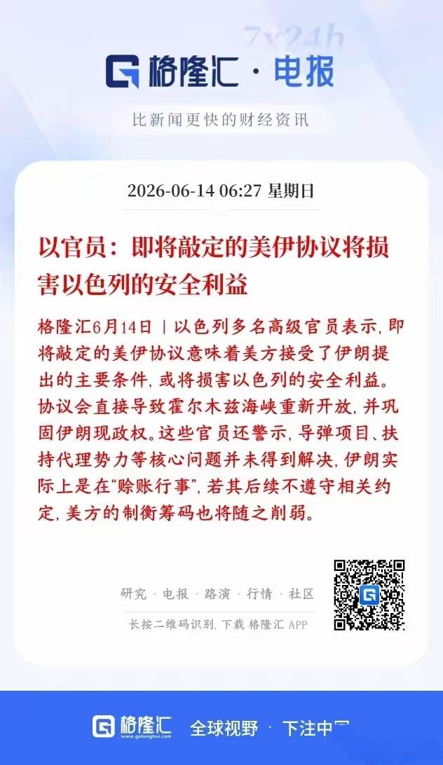 以色列，这是要阻止美国与伊朗签订协议，以色列对黎巴嫩发起了空袭，而根据以色列的官