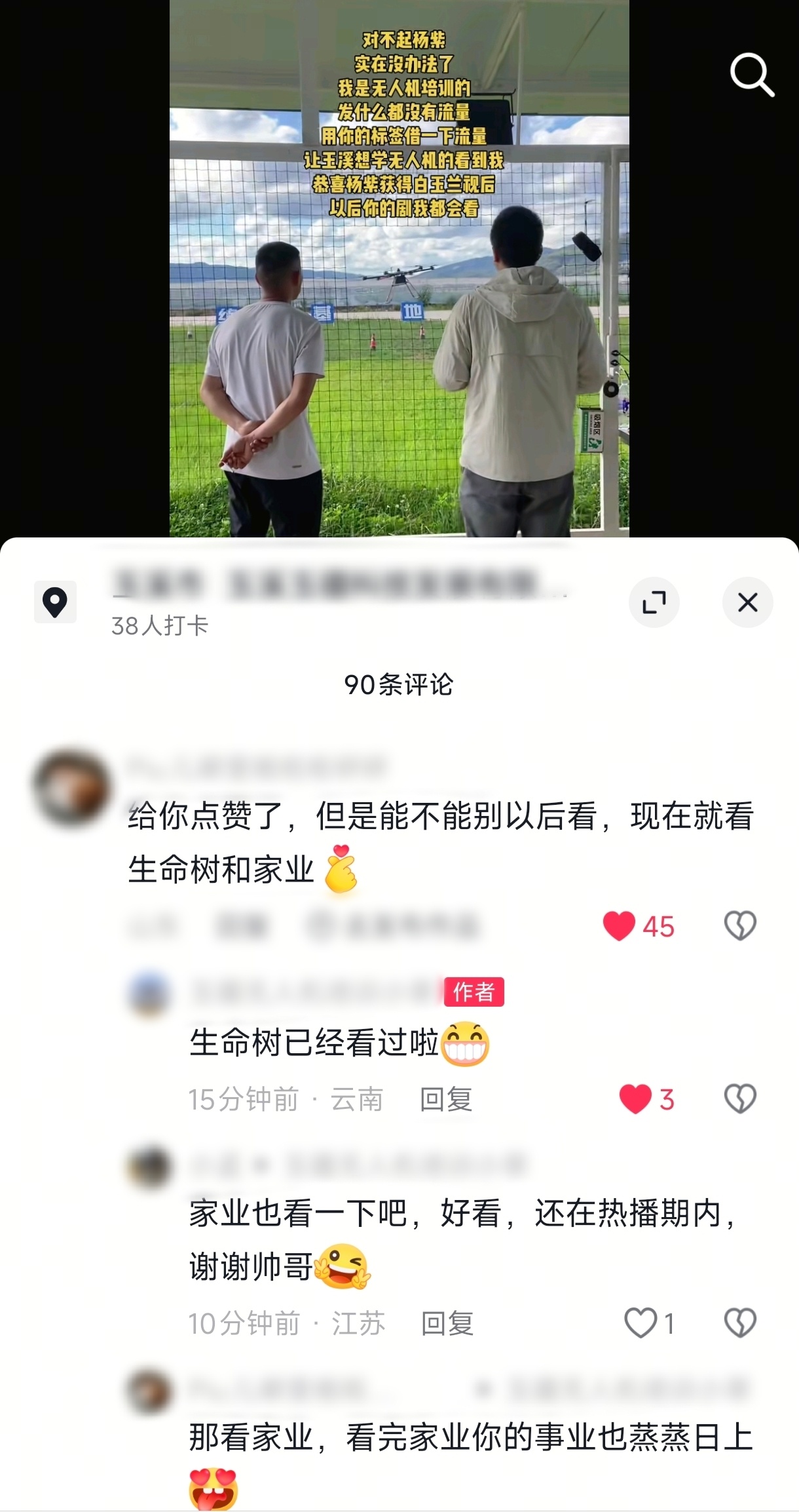 各行各业都拿杨紫当抖➕使我们白玉兰视后粉也是很努力不放过任何一个安利机会