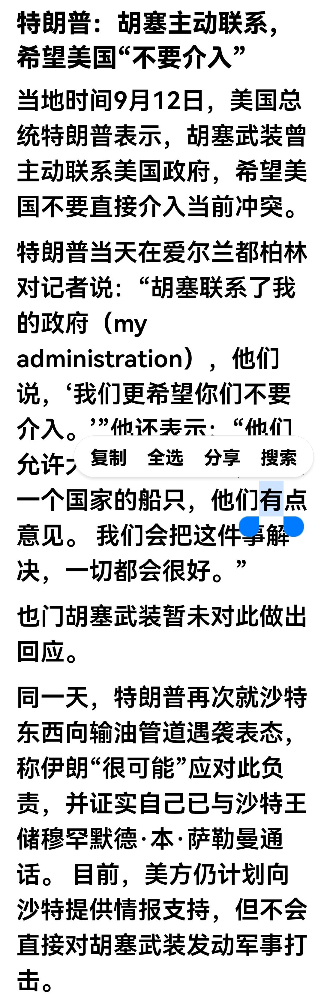 胡塞武装的一句话、正中特朗普的下怀，胡塞武装有高人，一下子就稳住了美军。
12号