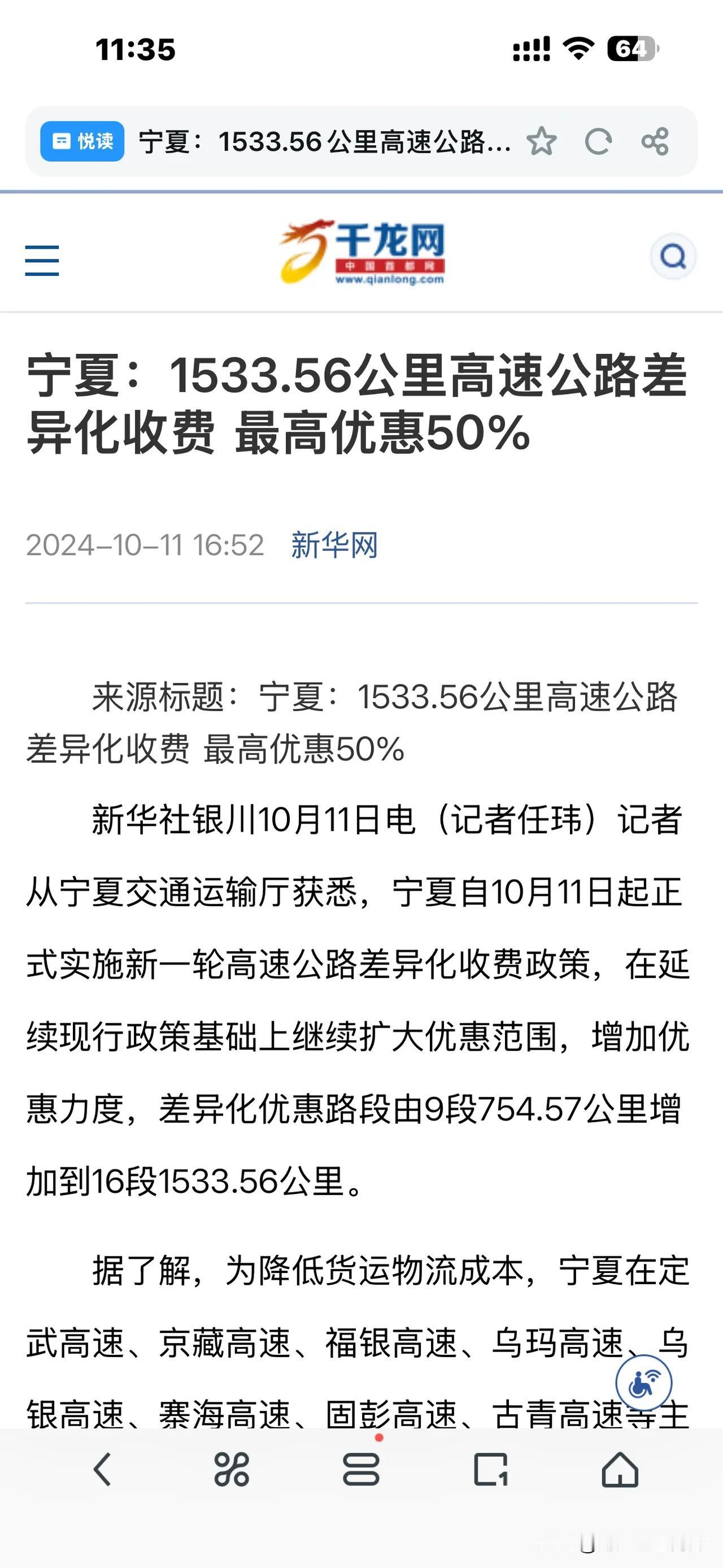 真好！高速公路优惠有力度。
银川南到吴忠优惠3元！
昨天(10月11日)，我开车