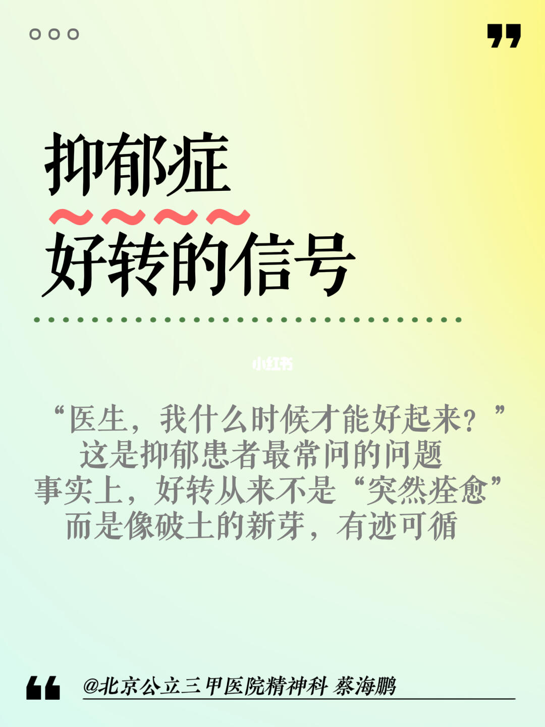 北京精神科蔡海鹏：抑郁症好转的信号  ﻿