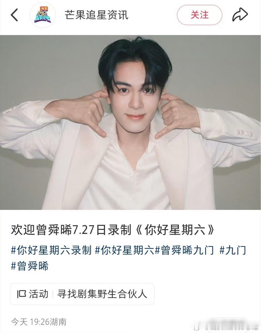 曾舜晞将录制hi6，九门吴老狗真的要来了！！！期待期待期待