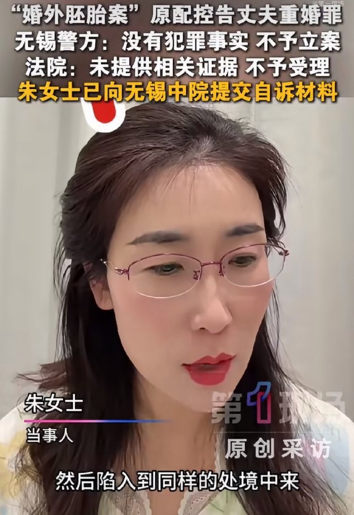 胚胎案原配称男方想回归家庭不可能专家谈胚胎案重婚罪未成立  朱女士的「重婚」控告