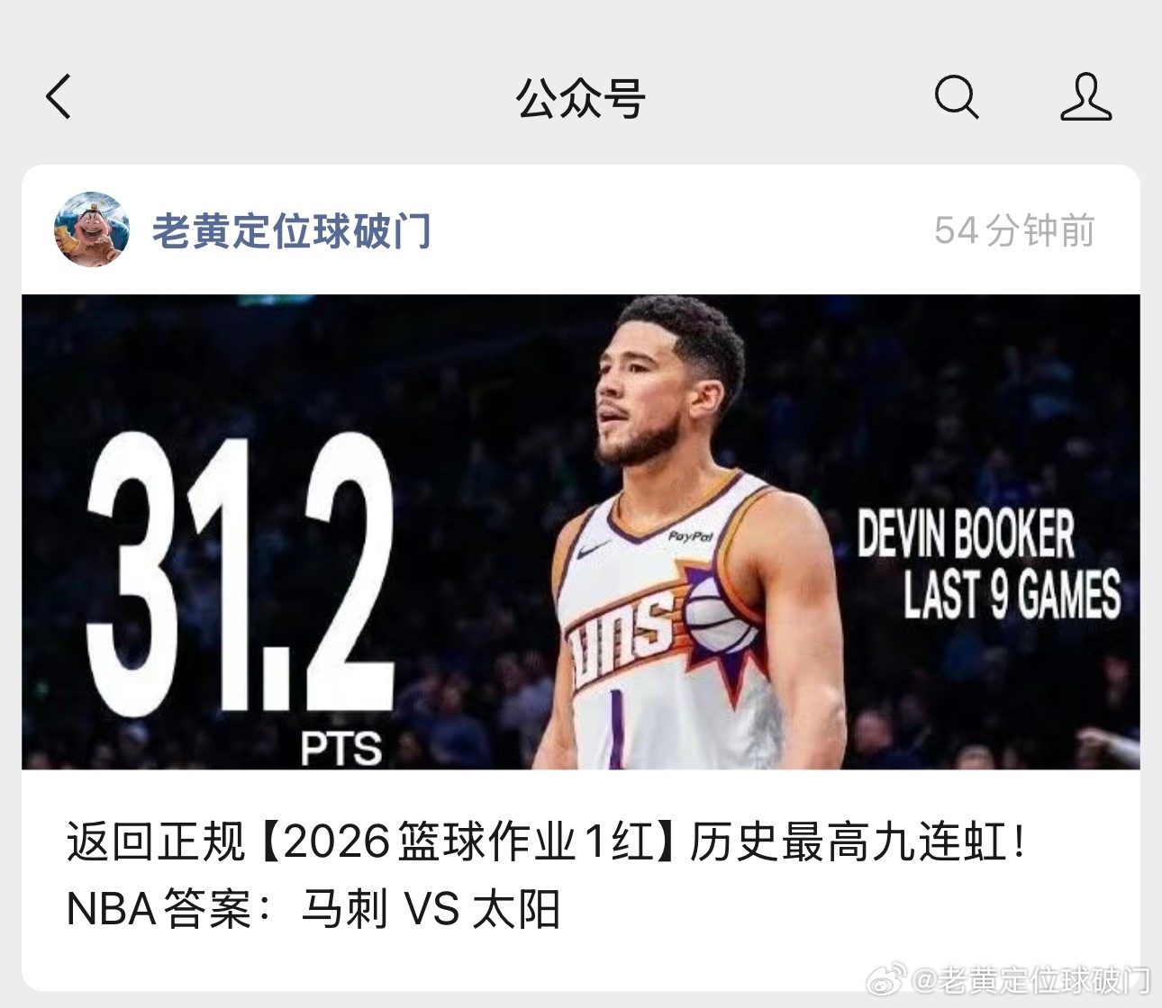 明天的作业更加紧张刺激，马刺出战太阳，NBA的作业向来如此，如此戏剧化！明天这场