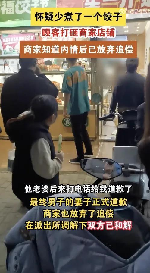 安徽马鞍山饺子店风波：顾客疑少饺子怒掀桌椅，商家宽容放弃索赔

11月7日，在安