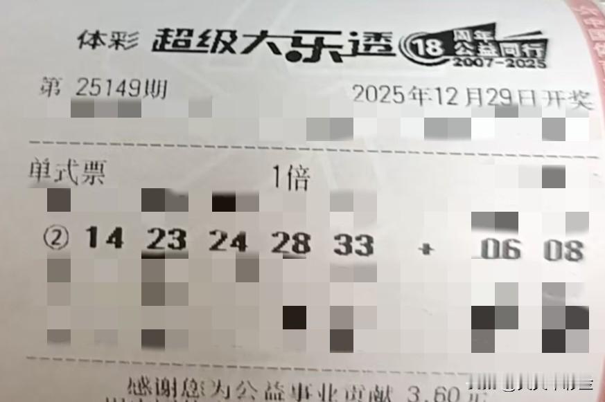 【晒票票】以最高期望为锚，每一天都向它靠近。分享大乐透第25149期精选号码，仅