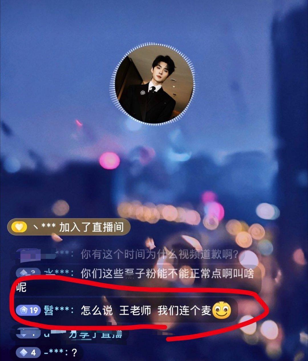 制片人要连麦，一类赶紧下播了 
