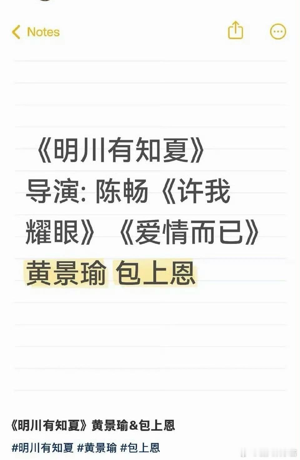 《明川有知夏》🍉黄景瑜、包上恩，期待值如何 