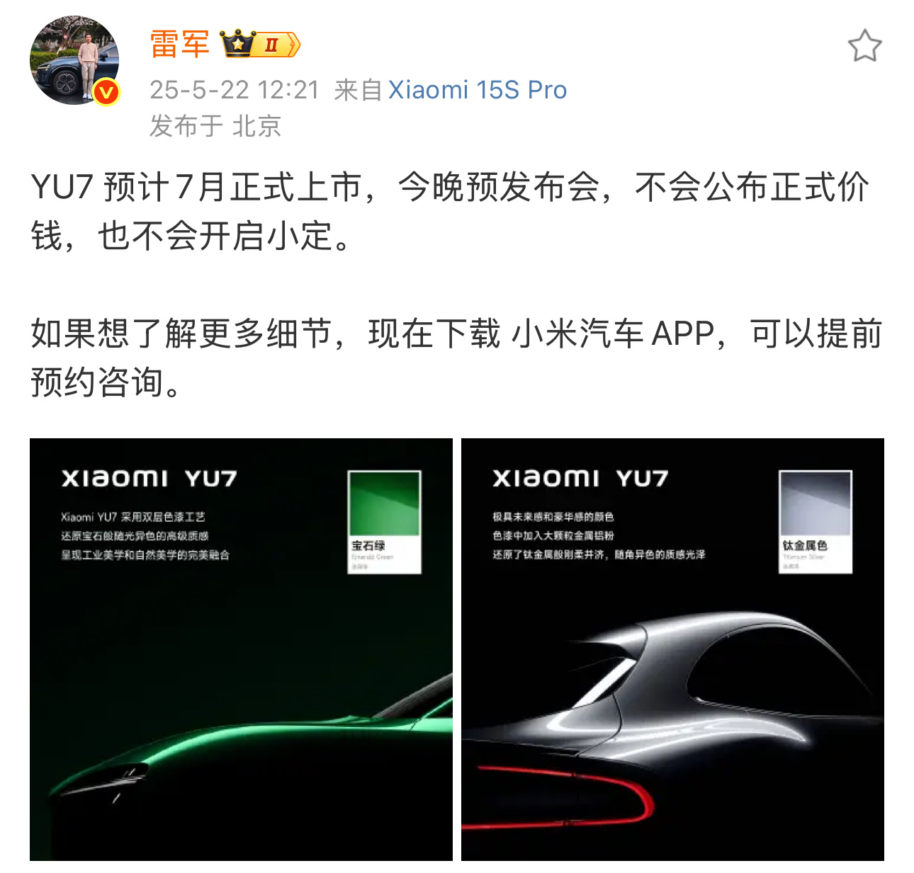 小米YU7 今天不公布价格，不进行小订好饭不怕晚，好酒不怕巷子深欢迎大家持续关注