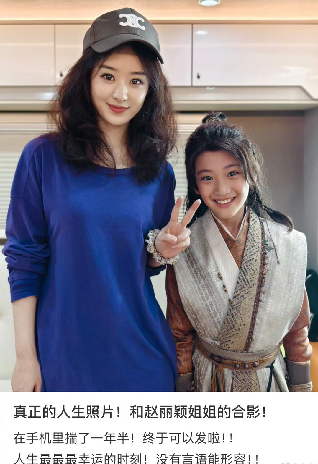 刷到了小演员在《逍遥》剧组的合影，果然没人能逃得出丽姐的魅力