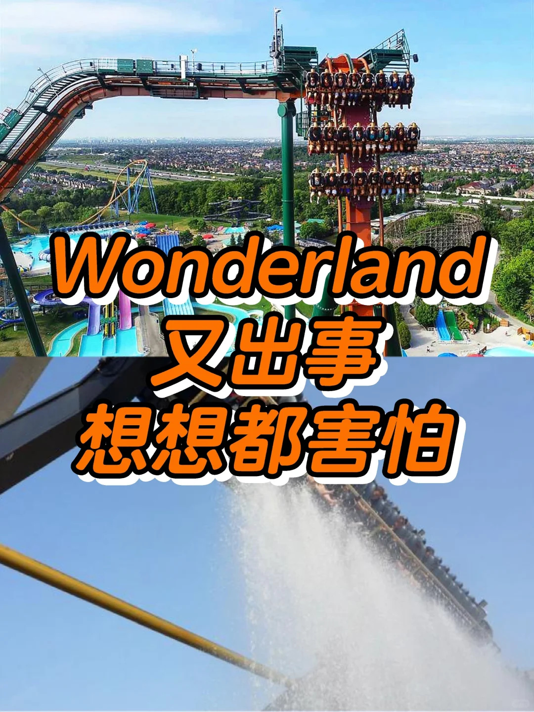 Wonderland又出事❗大批游客被困空中40分钟