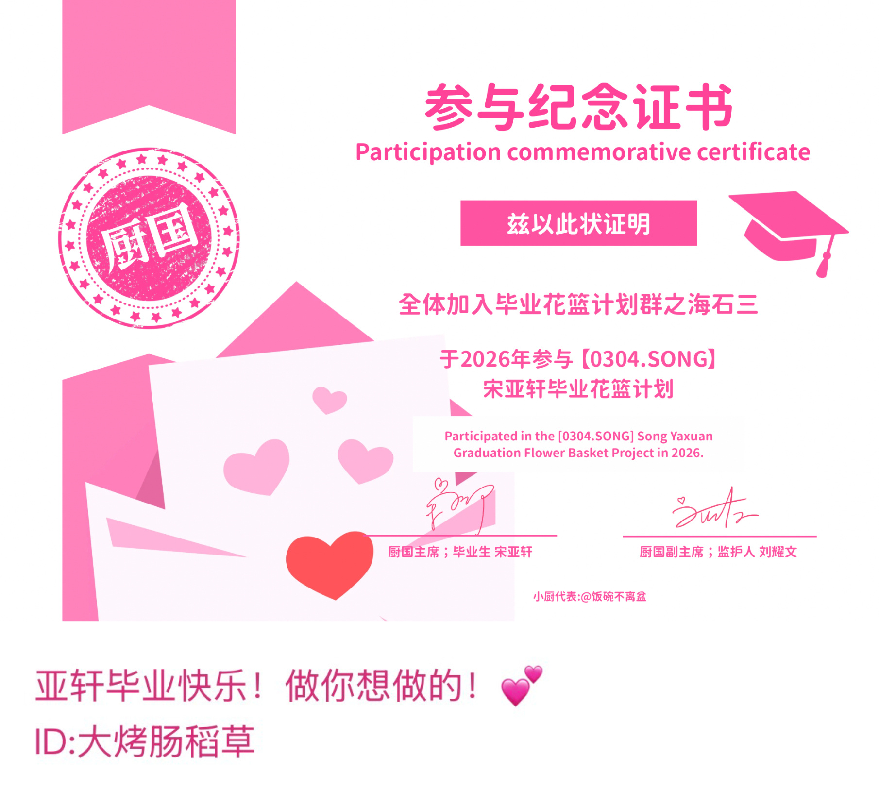 亚轩 毕业快乐！～🎓  专栏 · 💰