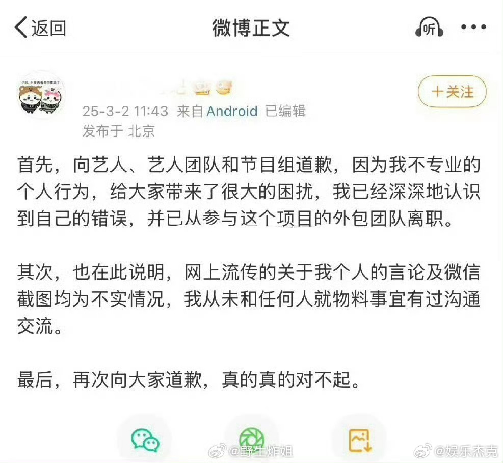 时代峰峻工作人员发文道歉，否认有关粉籍问题和截图均为不实传言，目前已从外包团队离