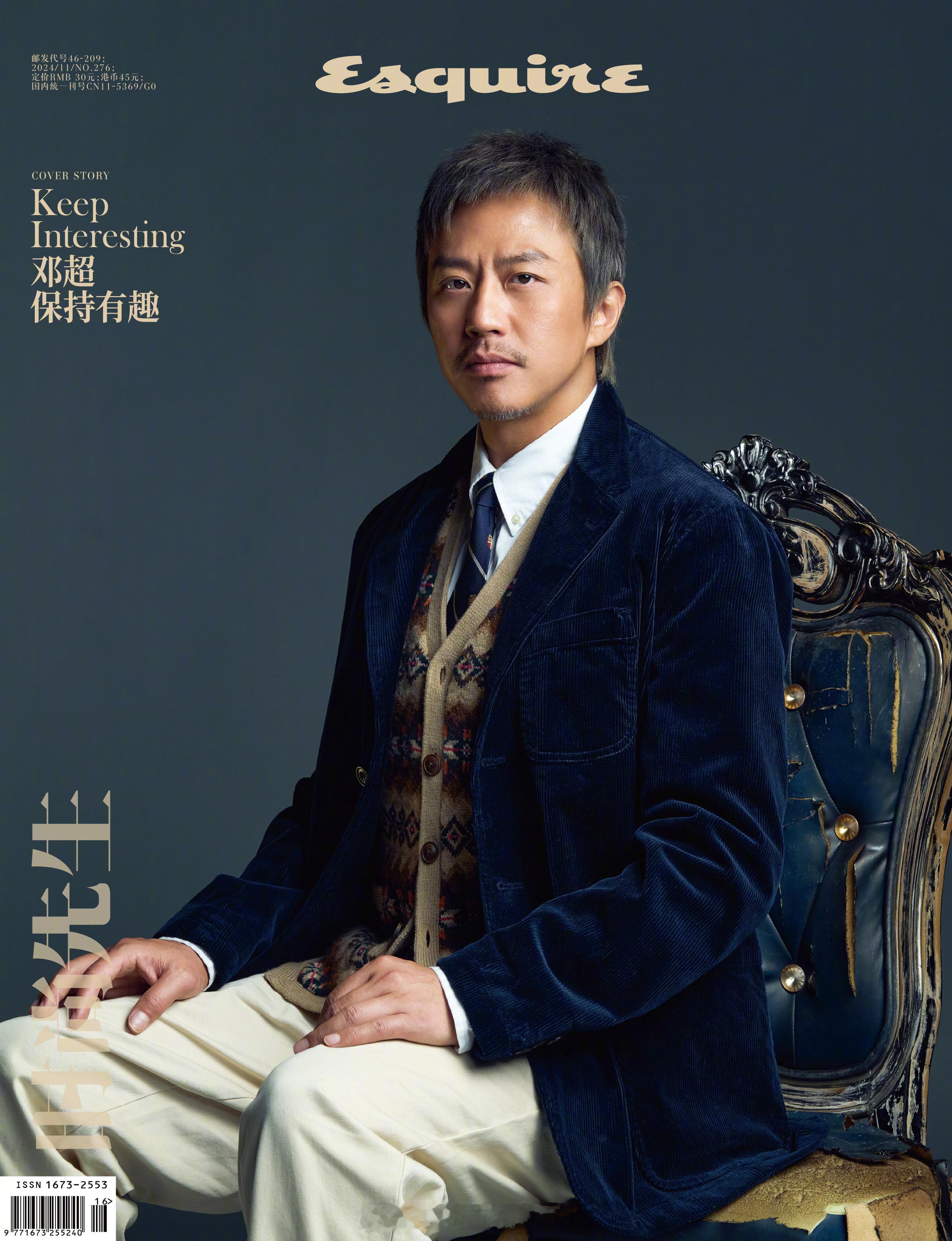 五大男刊2024年十一月刊封面人物GQ-时尚先生Esquire-邓超芭莎男士BA