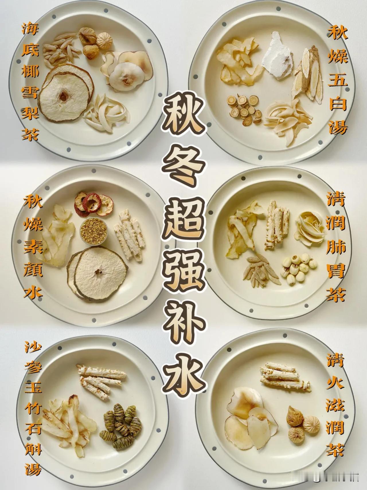 秋冬六款强补水茶饮 先干为敬 

天气逐渐转凉，空气中的水分也逐渐减少，干燥导致