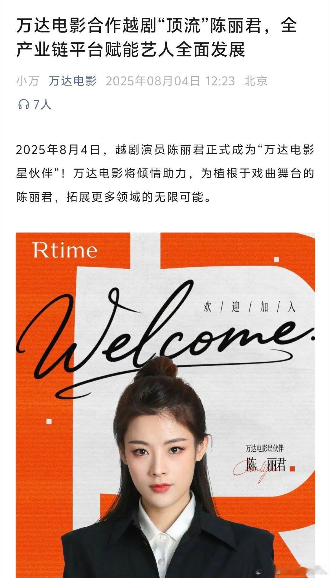 万达电影宣布合作陈丽君有机会上大荧幕吗君君[举手] ​​​
