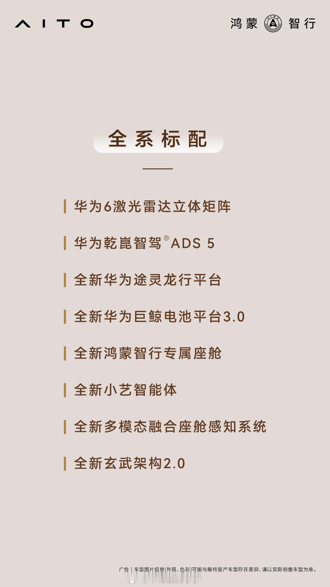 全新问界M9详细配置公布全新一代问界M9，这车挺有意思，全系标配直接拉满，不搞那