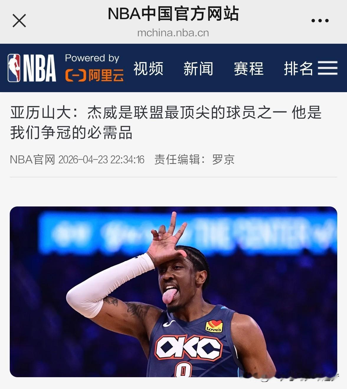 他是我们争冠的必需品。北京时间4月23日，雷霆主场120-107再胜太阳，系列赛