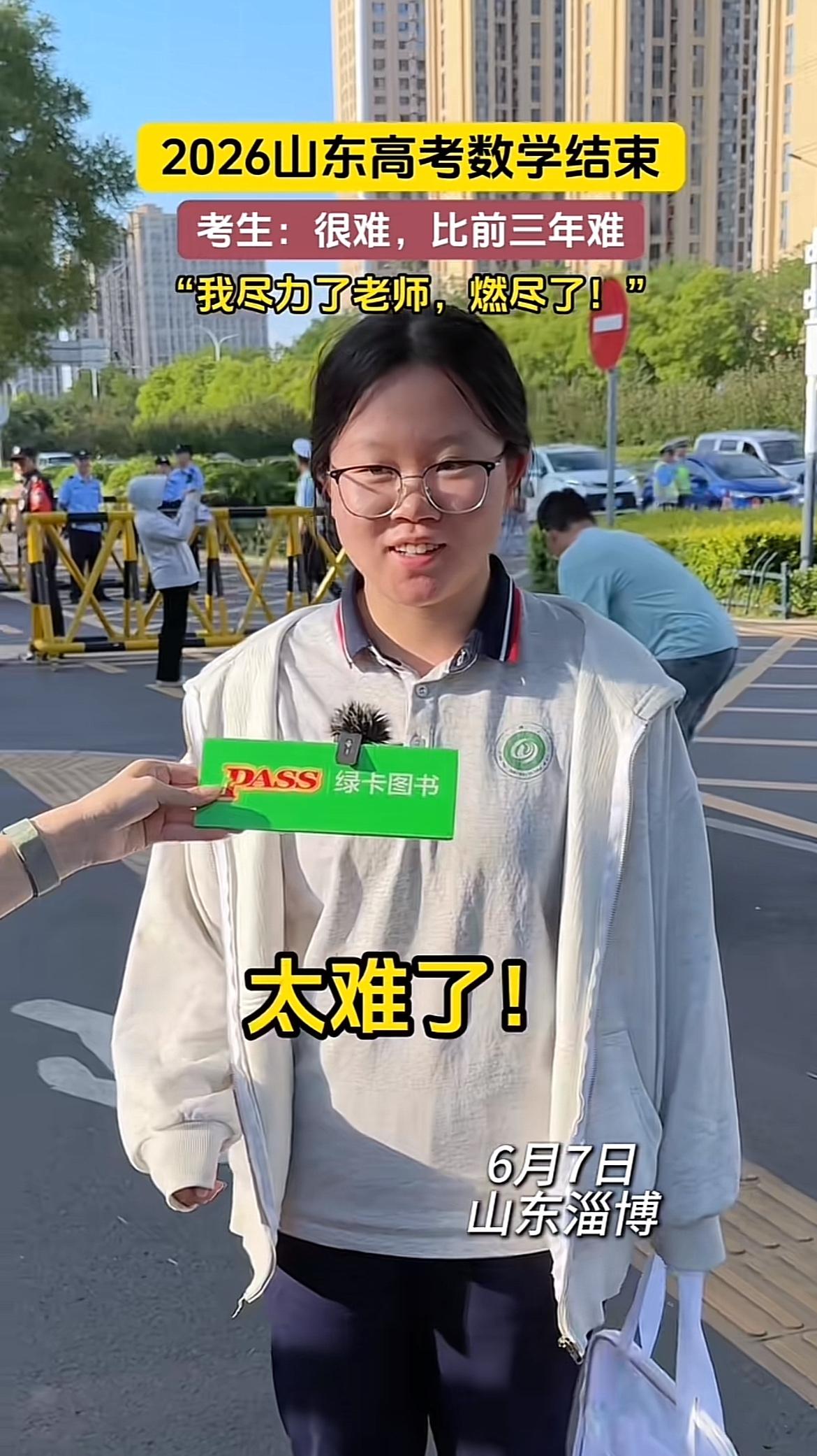 高考结束的那一刻，不少人都会喊出“我尽力了，燃尽了！”
每年高考数学结束，考场外