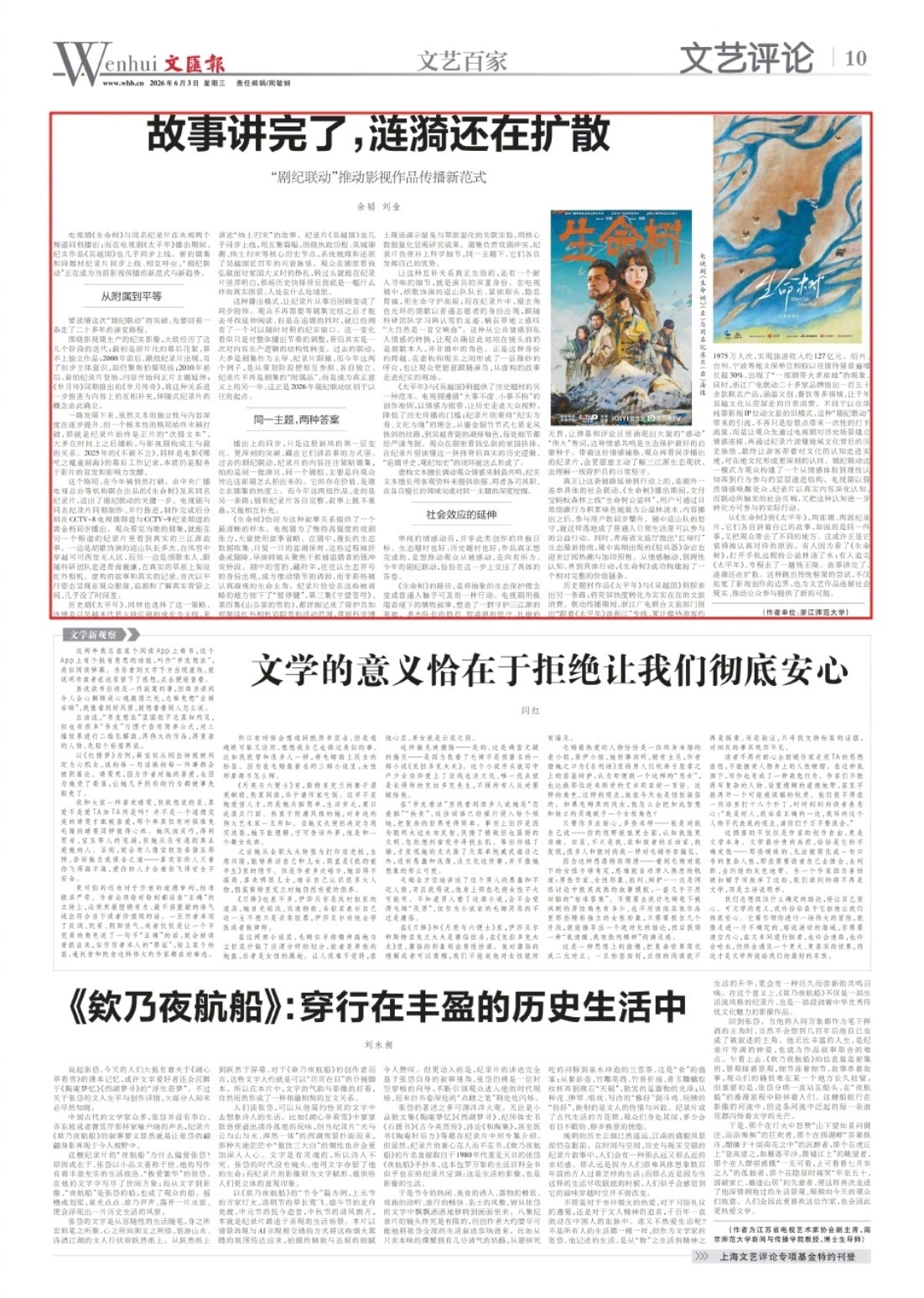 生命树的故事讲完了，涟漪还在扩散🥰