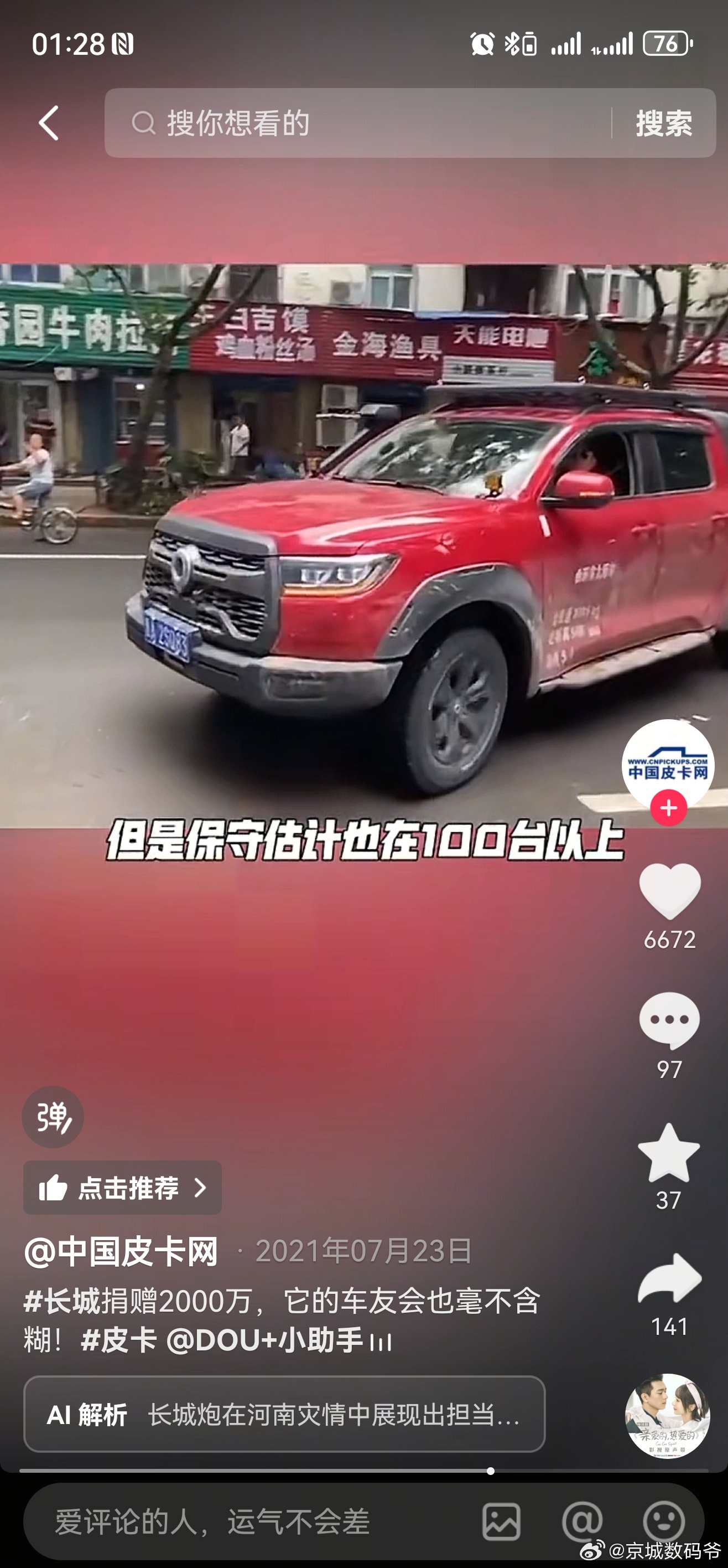 以前一直绝对长城丑，现在我坚信是我的问题了！在长城发车救援的那一刻起，他就是神