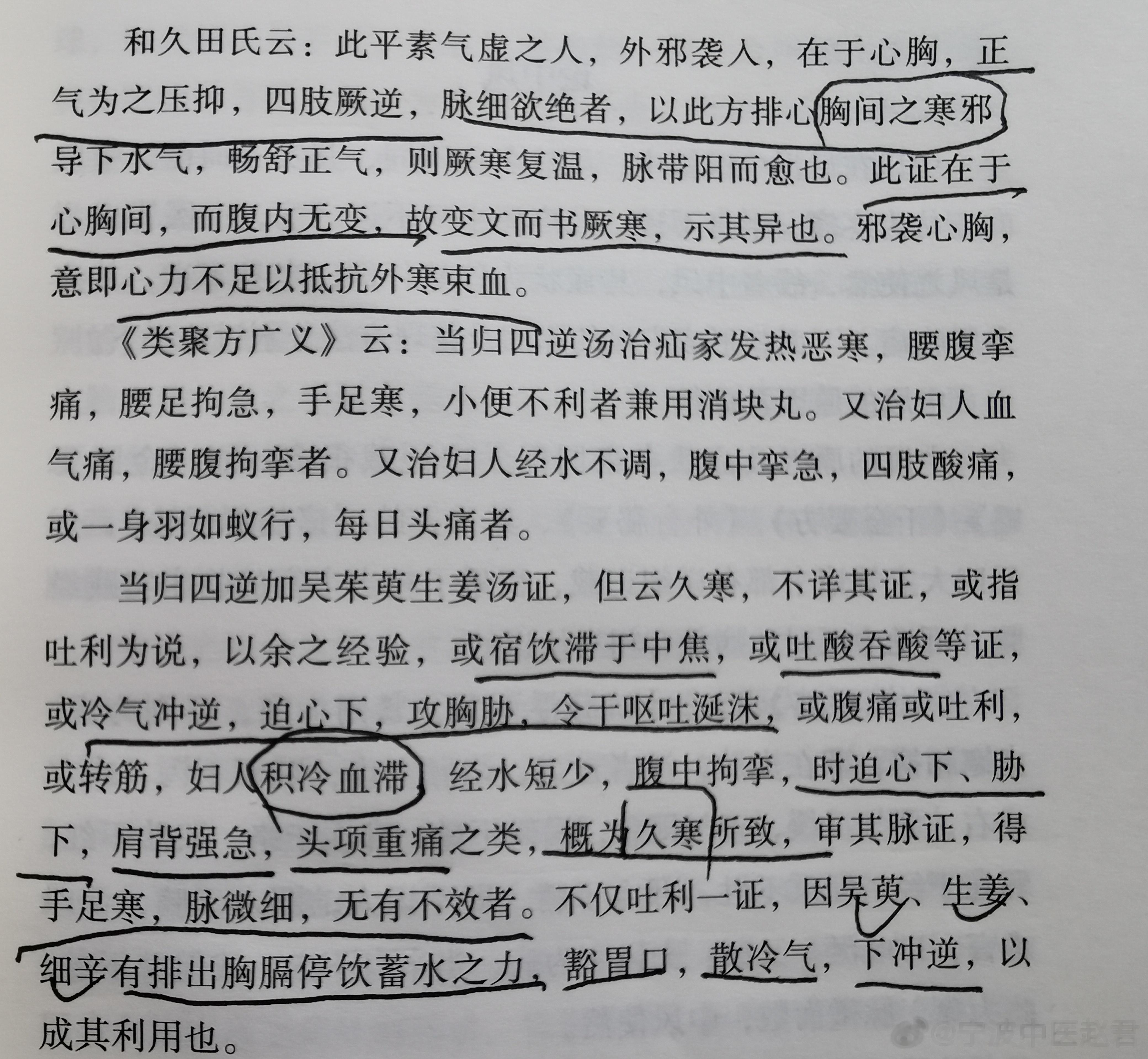 对当归四逆吴茱萸生姜汤的分析真到位！豁胃口，散冷气，下冲逆，妙哉妙哉[good]