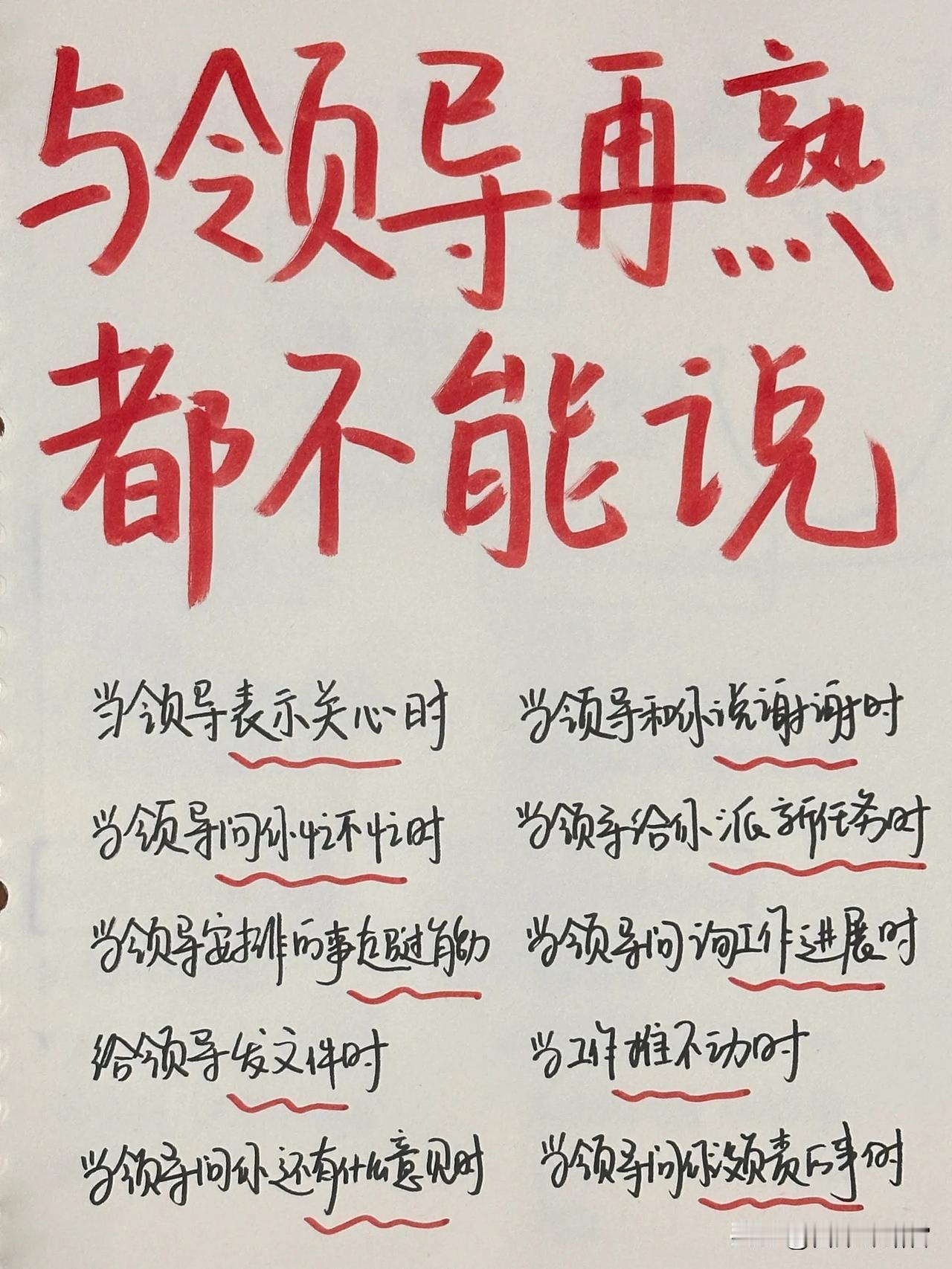 高手的沟通能力都是顶级的，高手总是用尽全力把话说得让领导非常舒服，长期训练，沟通