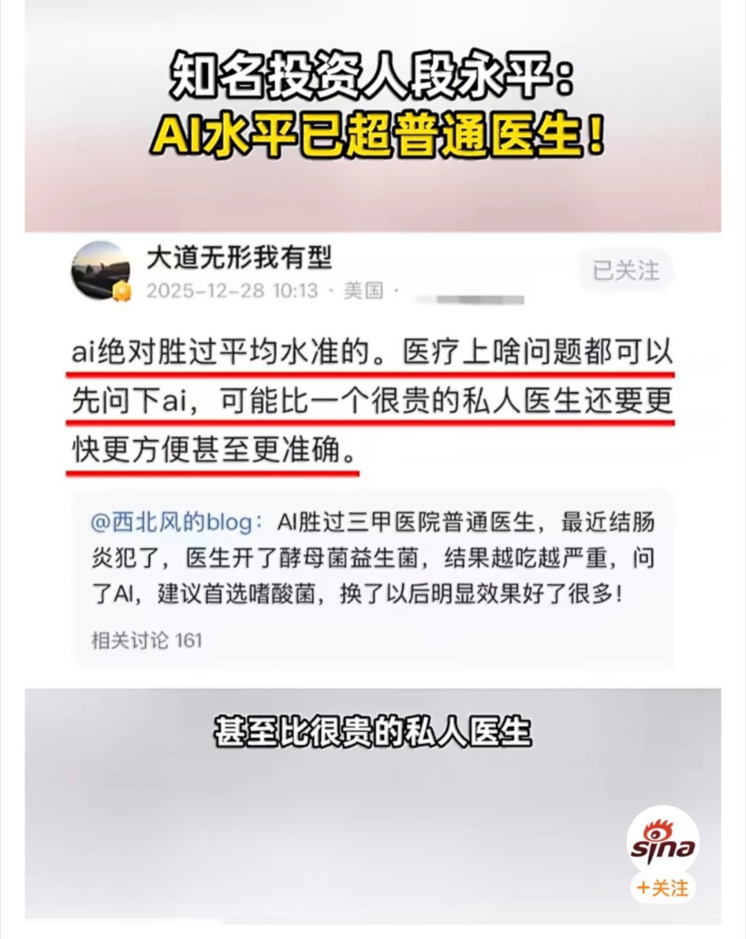 AI医生能超过真人医生吗 现在越来越多的医院已经在用AI辅助医生：快速筛选肺结节