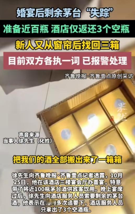 太离奇了！近日，江苏常州，男子在酒店举办婚宴，准备了将近100瓶的茅台酒。宴席结