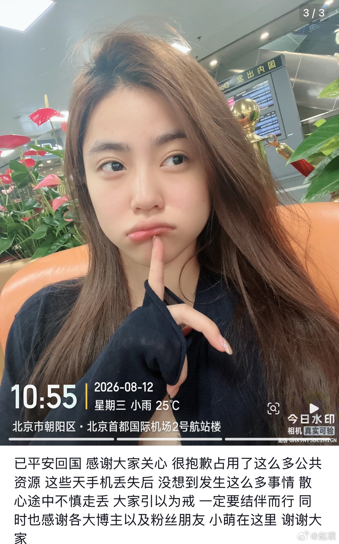 泰国失联女孩祁萌更新社交软件：已回国，失联是因为手机丢了，散心途中不慎走丢，同时