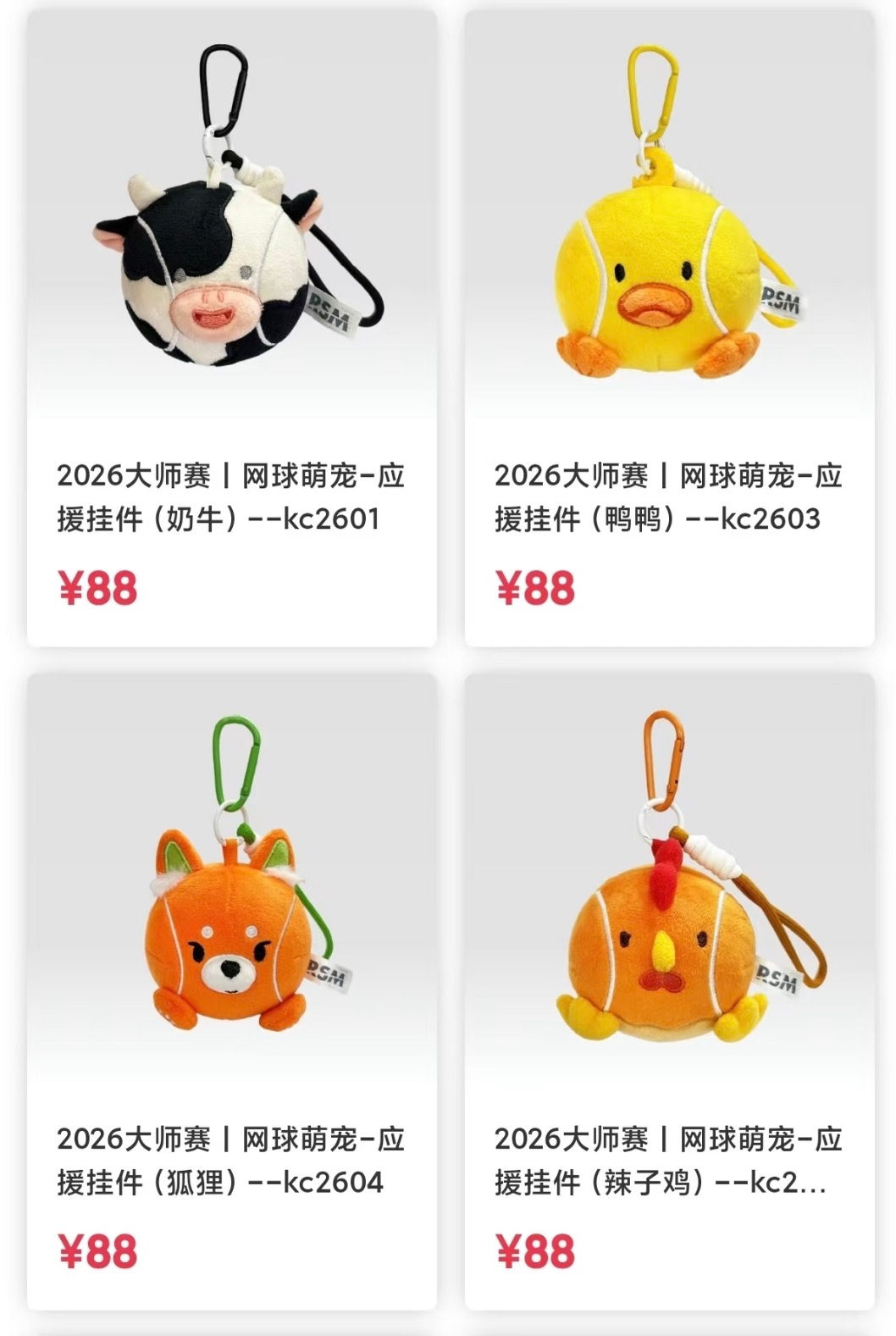 上海大师赛推出网球萌宠挂件，好想要鸡和鸭