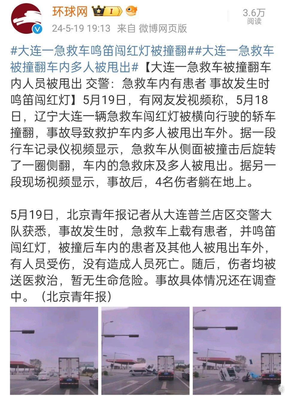 #大连一急救车鸣笛闯红灯被撞翻#，说实话，虽然急救车是跟时间抢生命的，但也不能完