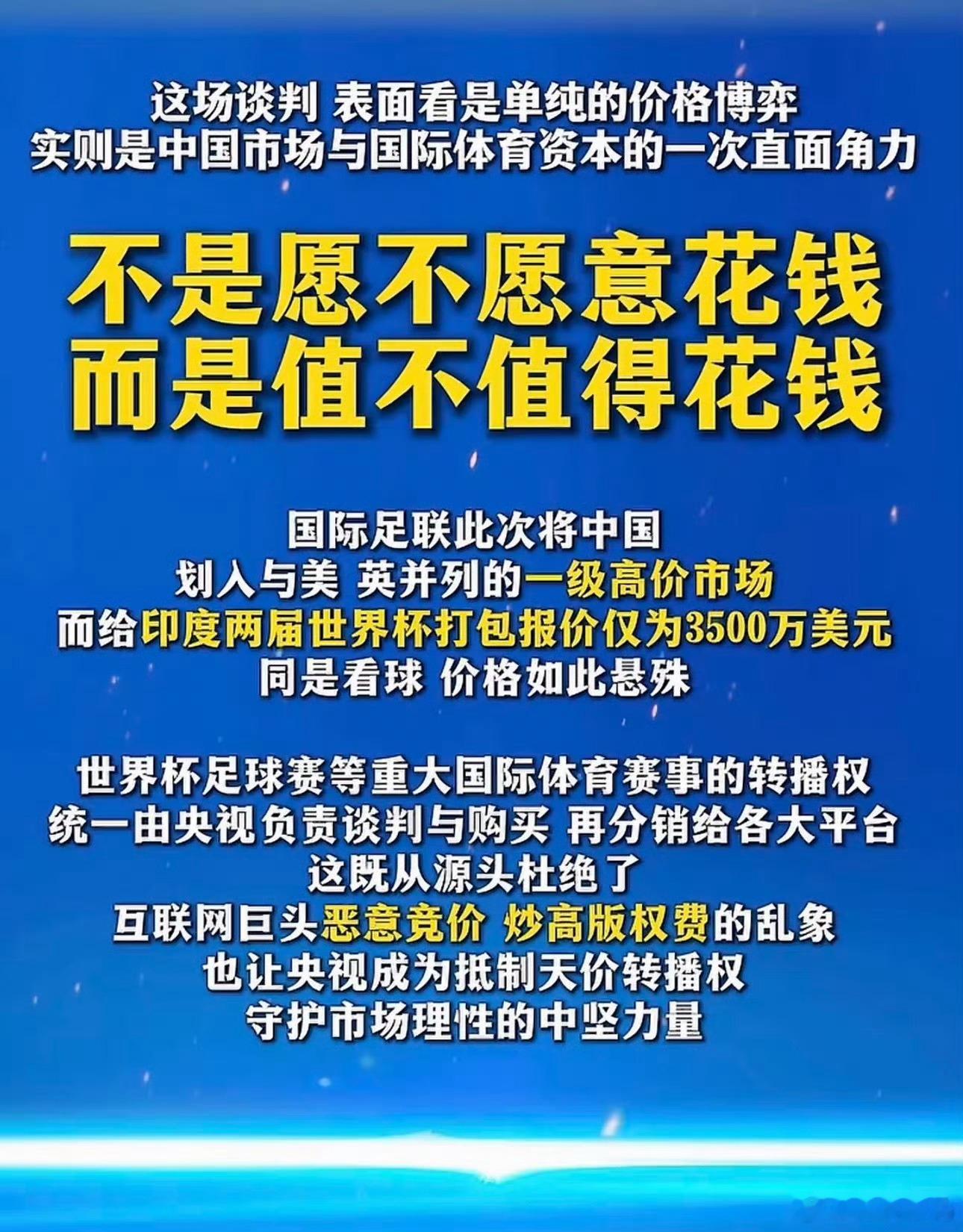 国际足联急了这种区别对待我觉得是不可行的我们也不会妥协的，大不了不看了。 