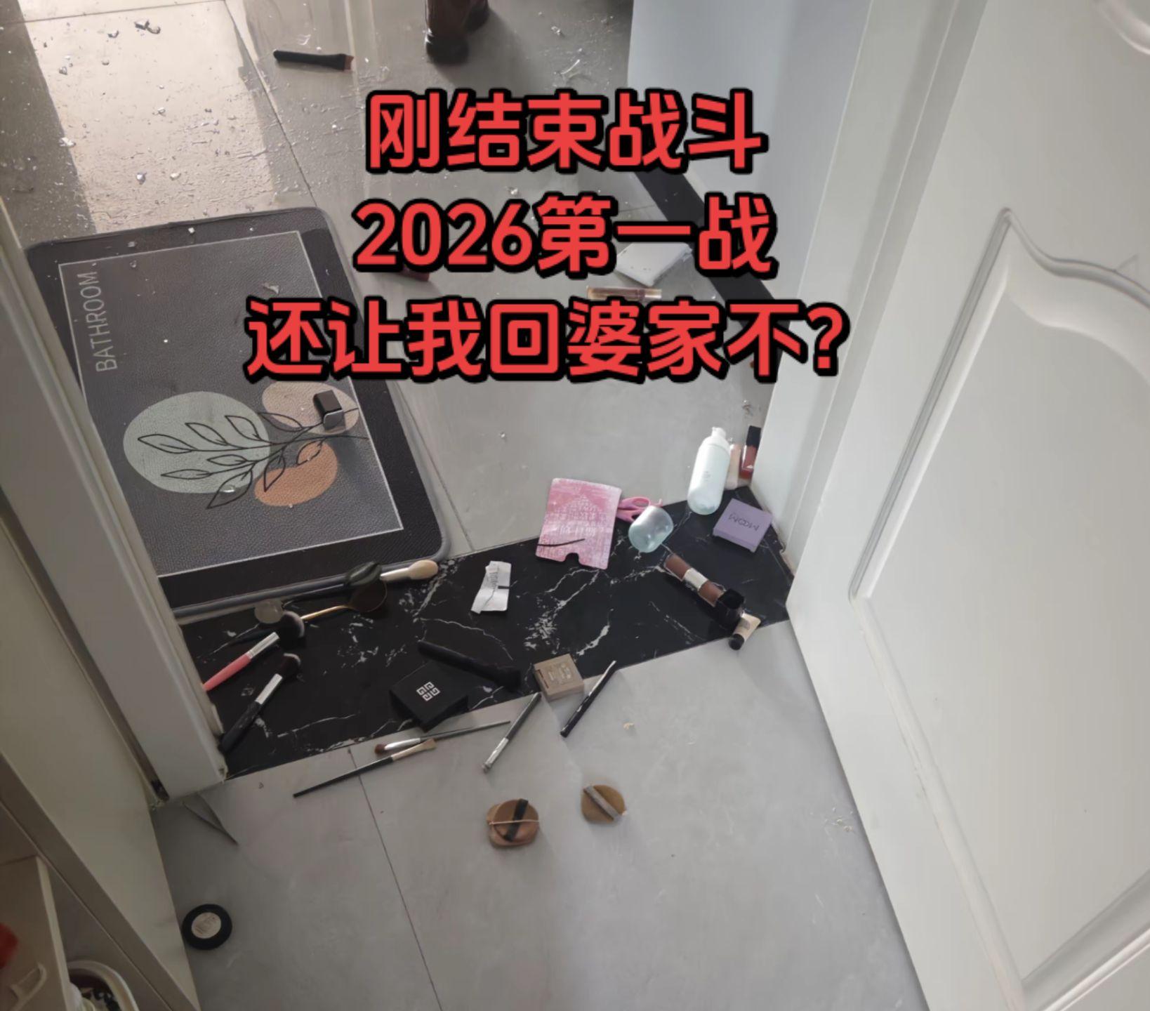 这不是过年。过年回婆家吵到连夜走