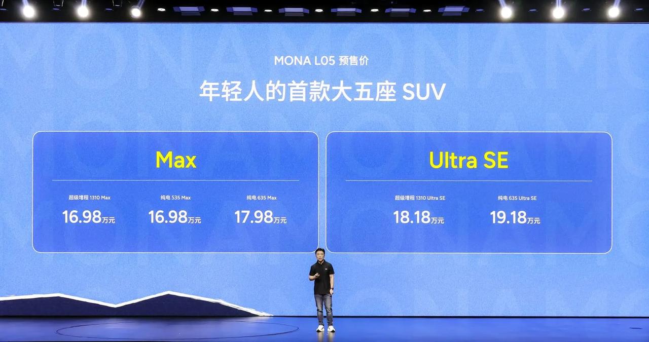 小鹏MONA L05正式开启预售，定位年轻人首款智能时尚大五座SUV，预售价16