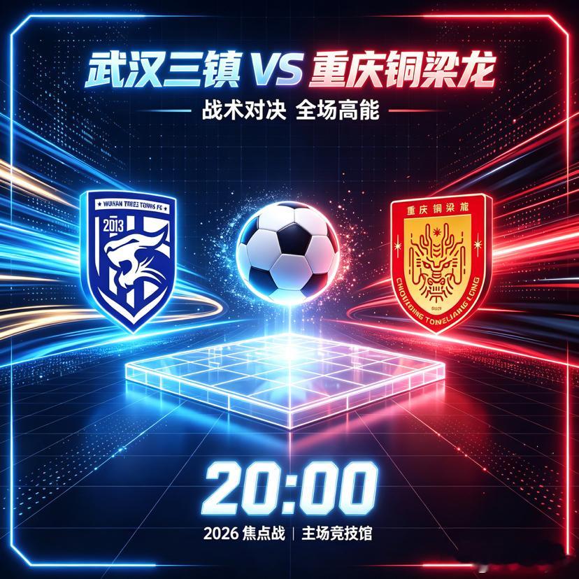 积分卡位关键战，两队全力争夺宝贵联赛积分当前中超积分榜，武汉三镇身处联赛上游，想