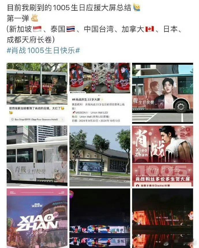 还有三天就是肖战生日了，来看看各地粉丝的应援，这个排面杠杠滴，不愧是断层顶流啊！